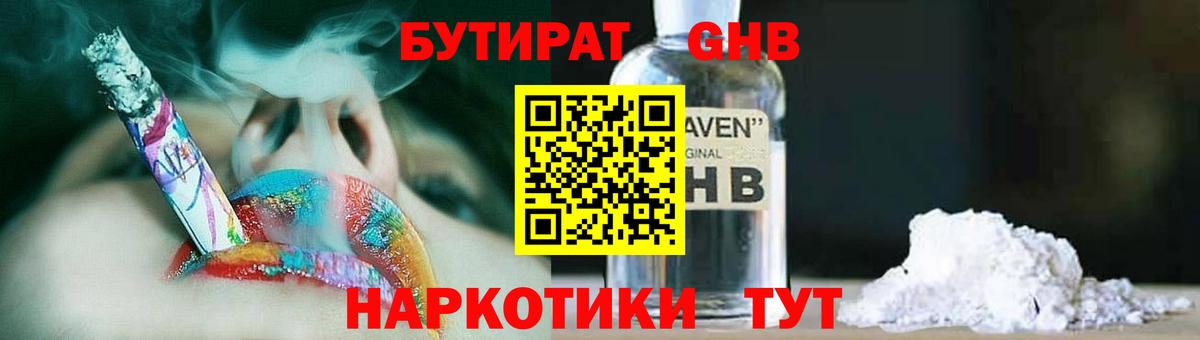 БУТИРАТ вода Михайловск