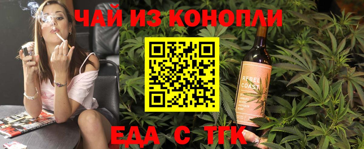 Еда ТГК марихуана  Вход с VPN  Михайловск 