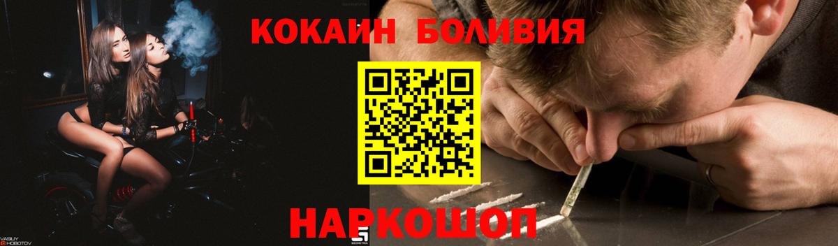 COCAIN Боливия  Вход с VPN  COCAIN 98%  Михайловск 