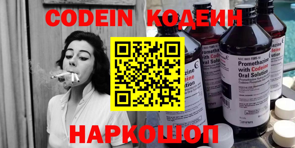 Codein Purple Drank  Codein Purple Drank  Вход с VPN  Михайловск 