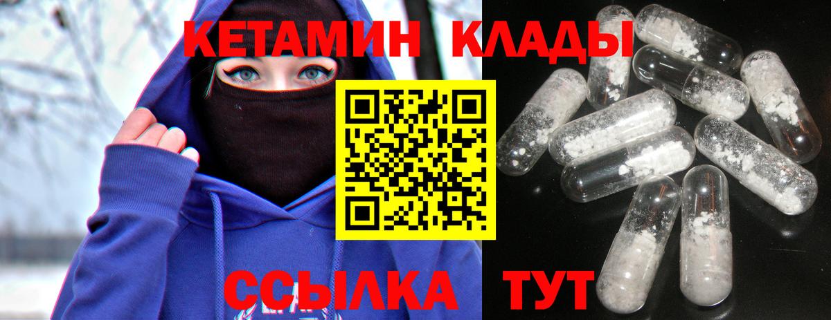 Михайловск  Кетамин ketamine  Вход с VPN 