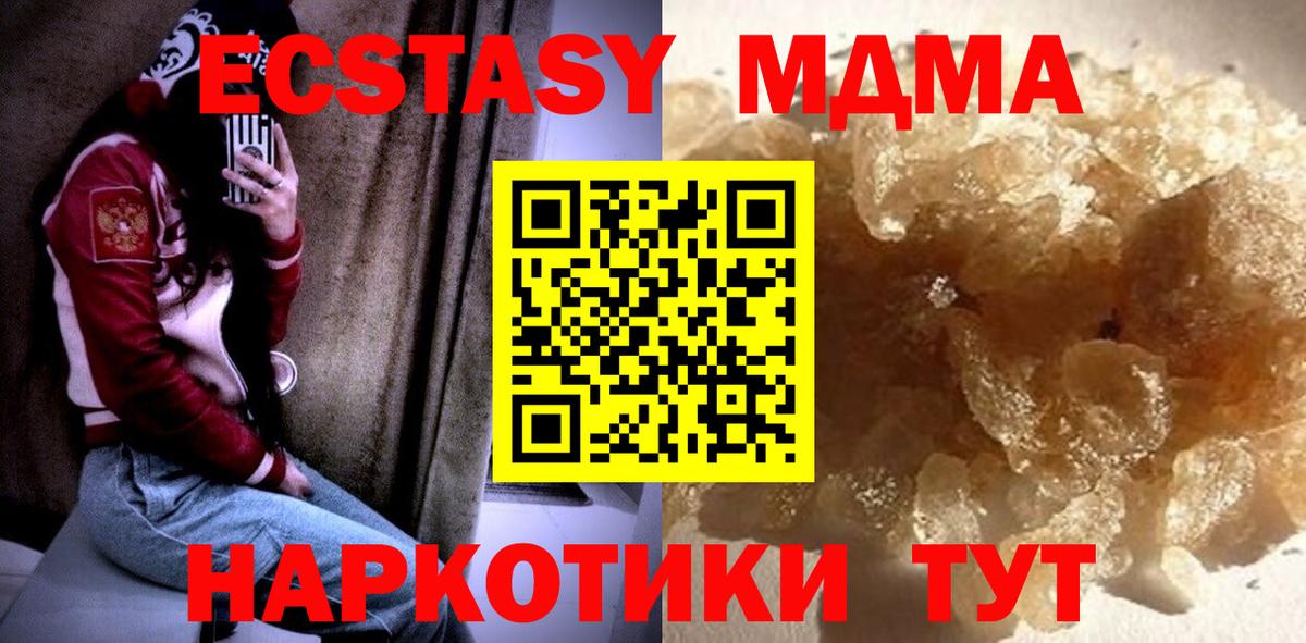 МДМА crystal  MDMA молли  Вход с VPN  Михайловск 