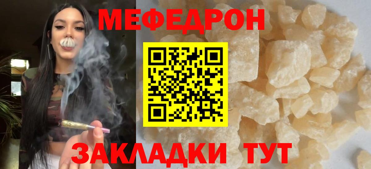 Меф мяу мяу Михайловск